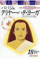 Babaji's Kriya Hatha Yoga DVD